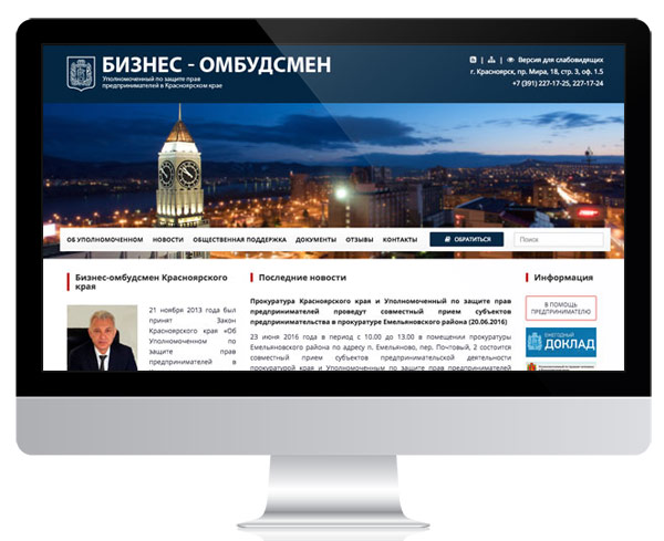 Адаптивный сайт бизнес-омбудсмена Красноярского Края